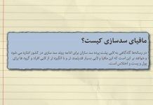 سدّسازی نظامی که خودش یک سدِّ بزرگ است!
