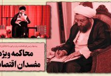 نامه صادق لاریجانی رئیس قوه قضاییه به خامنهای درباره پیگرد مفسدان اقتصادی: آی دزد! آی دزد!
