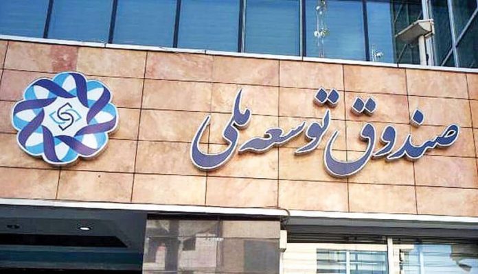 صندوق توسعه