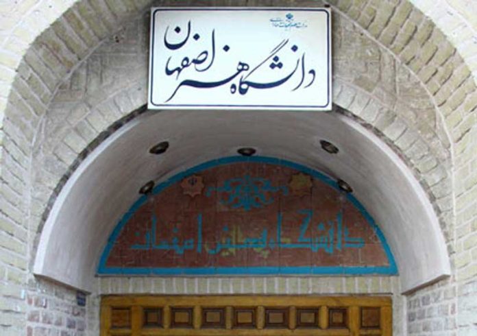 دانشگاه هنر اصفهان