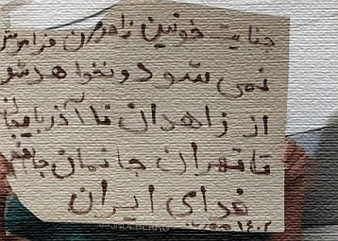 زاهدان / مهر ۱۴۰۲