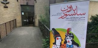 هشتمین «نمایشگاه کتاب تهران بدون سانسور» در لندن