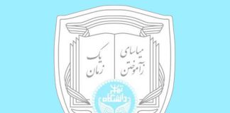 یادی از یک مدیر توانا