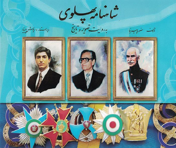Shahnameh-Pahlavi-2nd-edition
