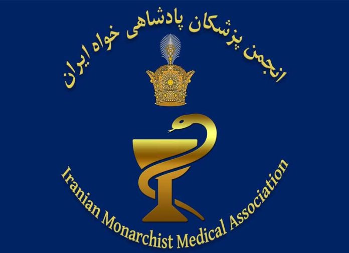 انجمن پزشکان پادشاهیخواه ایران