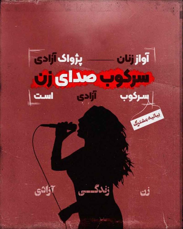 صدای زنان