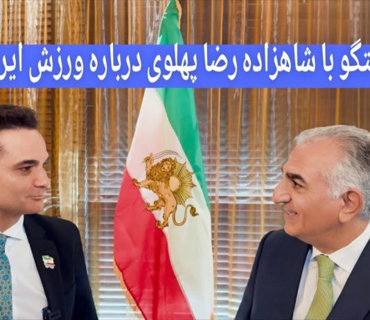 گفتگو با شاهزاده رضا پهلوی درباره ورزش ایران