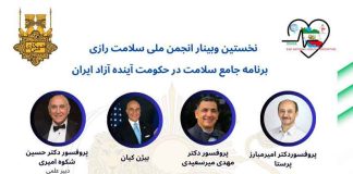 ۶ سپتامبر ۲۰۲۵؛ نخستین وبینار انجمن ملی سلامت رازی؛ برنامه جامع سلامت در حکومت آینده آزاد ایران