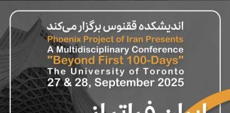 ۲۷ و ۲۸ سپتامبر ۲۰۲۵؛ اندیشکده ققنوس برگزار میکند: ایران فراتر از ۱۰۰ روز نخست (تورنتو / کانادا)