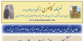 ۲۷ سپتامبر ۲۰۲۵؛ سخنرانی درباره شگفتیهای باستانی یافتهشده در «شهر سوخته» (لندن/ بریتانیا)