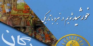 پروژه همکاری ملی مهرگان ۲۰۲۵؛ همصدایی ایرانیان برونمرز و درونمرز در بازه ۸ تا ۱۱ اکتبر (۱۶ تا ۲۰ مهر)