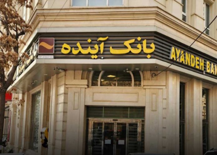 بانک آینده