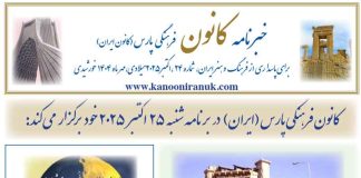 ۲۵ اکتبر ۲۰۲۵؛ کانون ایران برگزار میکند: تاریخچه ورود تلویزیون به ایران و میراث فرهنگی آن (لندن/ بریتانیا)