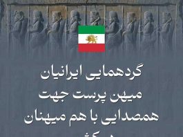 گردهمایی ایرانیان میهنپرست در لندن برای همصدایی با مردم داخل کشور