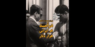 دوران محمدرضاشاهی؛ درآمد هر ایرانی هزار دلار (صد سال پهلوی؛ ۱۳۰۴ تا ۱۴۰۴)