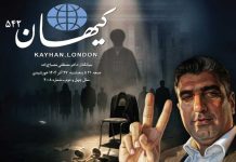 کیهان لندن شماره ۵۴۲ منتشر شد