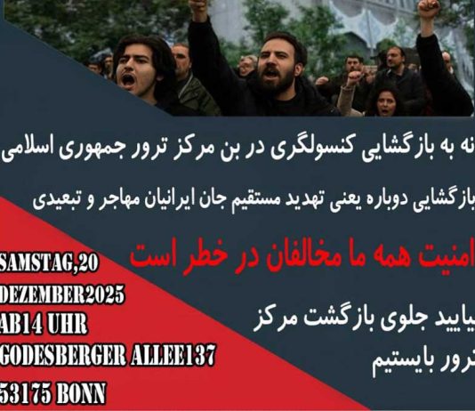 اعتراض به بازگشایی کنسولگری جمهوری اسلامی در شهر بن